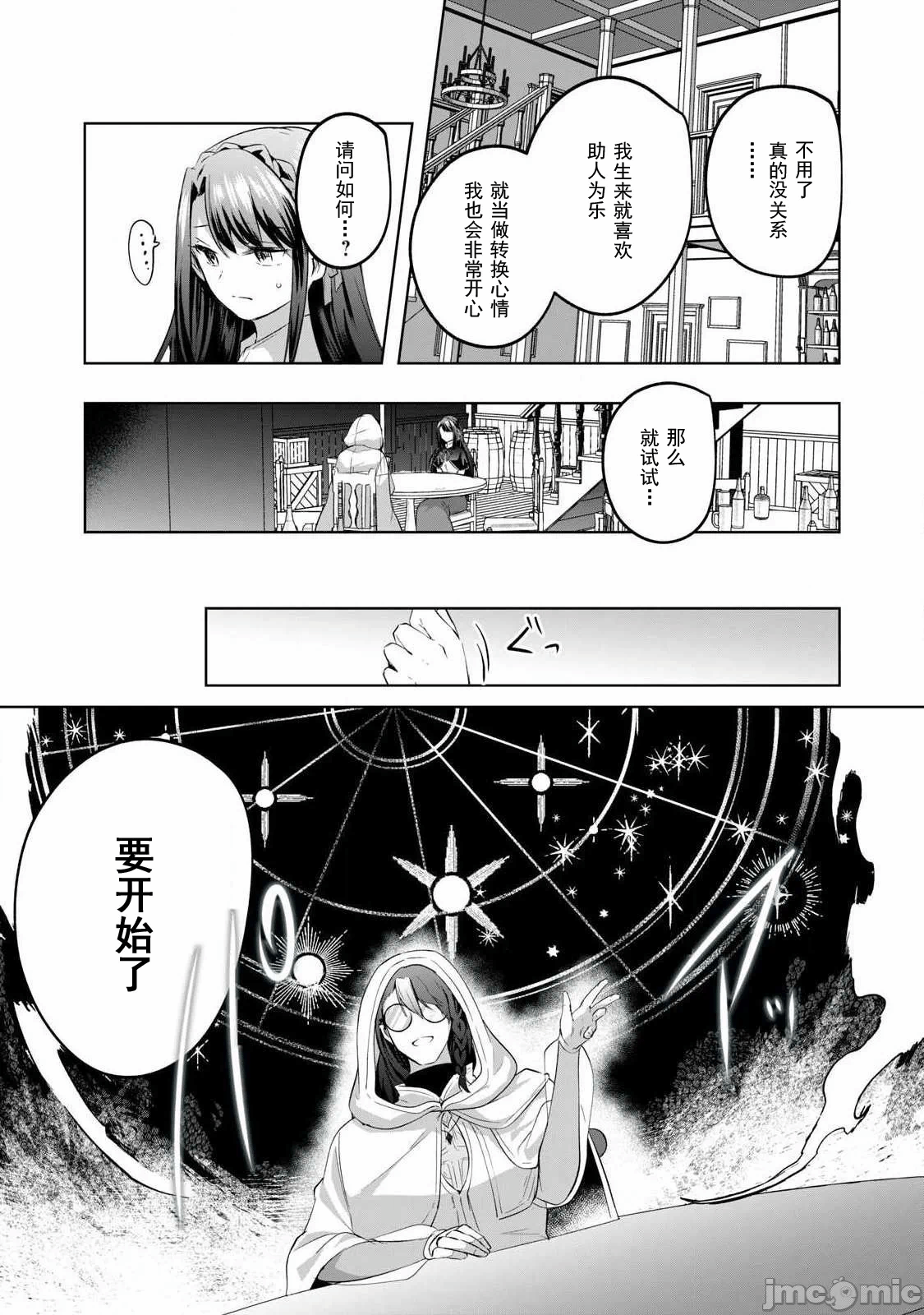 双星的孽妒伪典 [あび]双星のアポクリファ 第15话 - 13