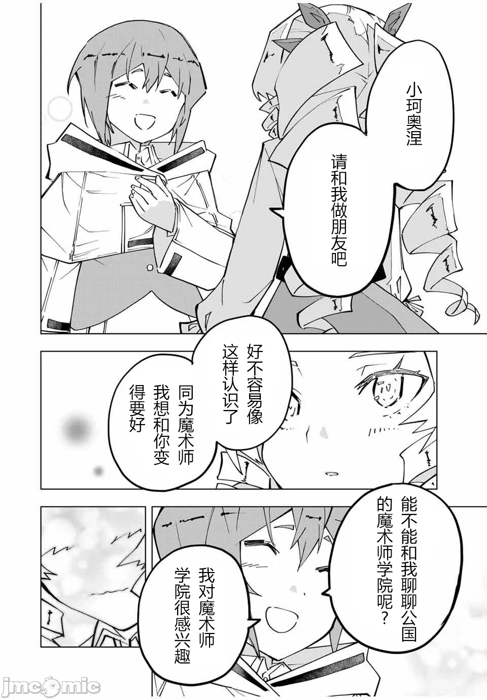 被信赖的伙伴在地下城深处追杀依靠恩惠『无限扭蛋』召唤等级9999的同伴们向世界和原队友復仇还要再补上一句『活该！』 [曲终之时个人汉化] [明镜シスイ、大前贵史] 信じていた仲间达にダンジョン奥地で杀されかけたがギフト『无限ガチャ』でレベル9999の仲间达を手に入れて元パーティーメンバーと世界に復讐&『ざまぁ!』します! 第123话 - 16