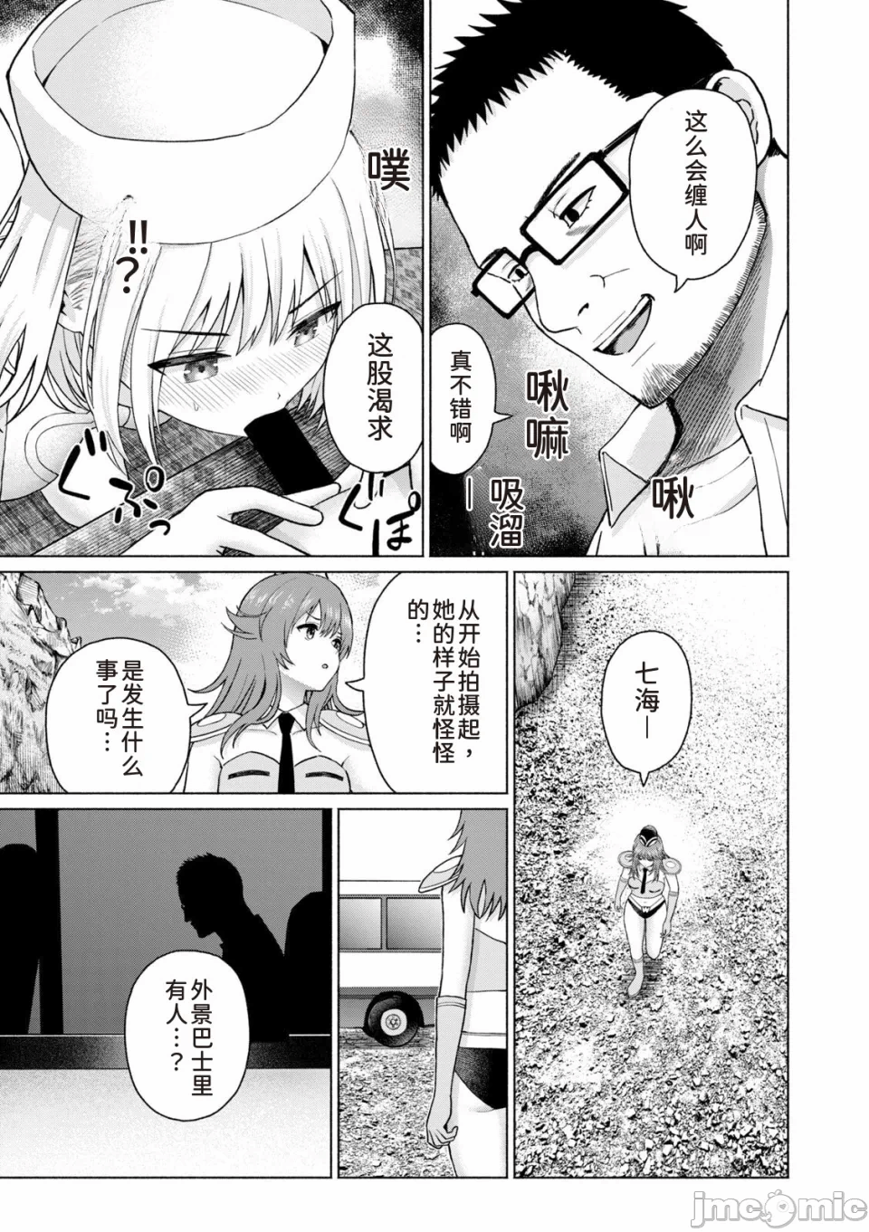 写真乐园！[AI翻译] [桂あいり/西木田景志] グラぱらっ！ 第14话 - 69