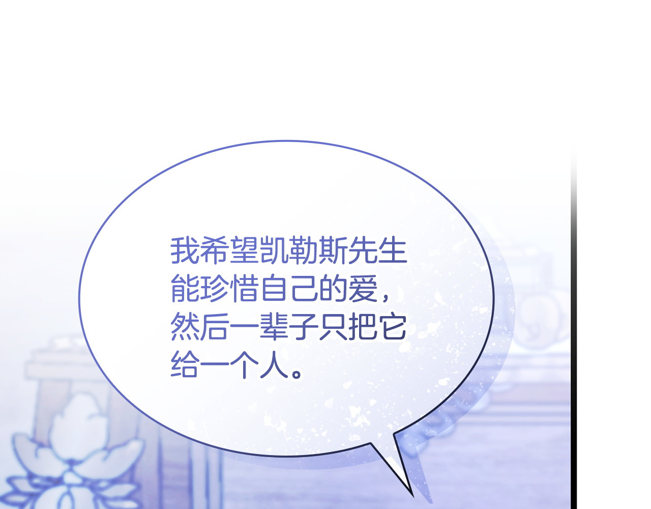 第55话 热烈的追求 第 76 页