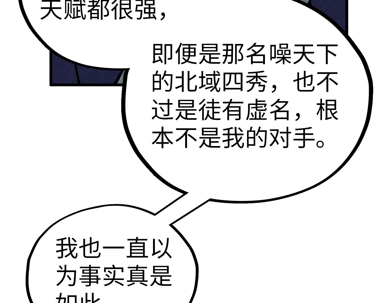 第457话 紫蛇之荆棘 第 86 页