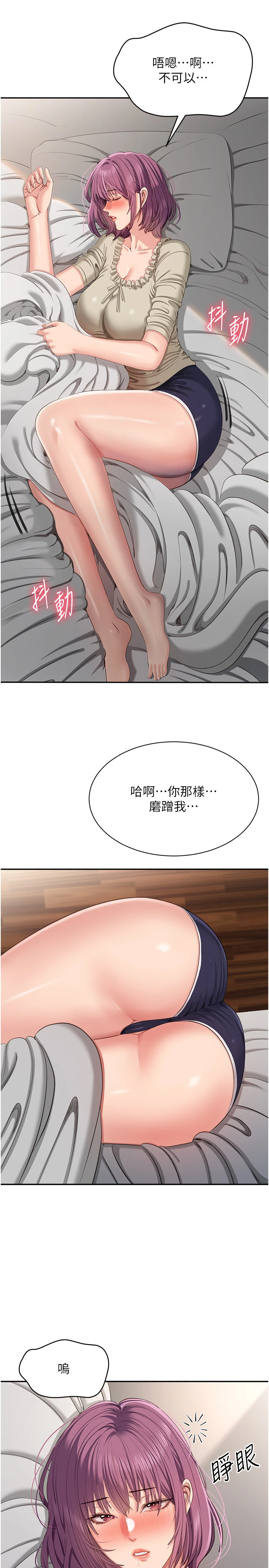 第42话 - 塞着跳蛋去参加宿营 第 7 页