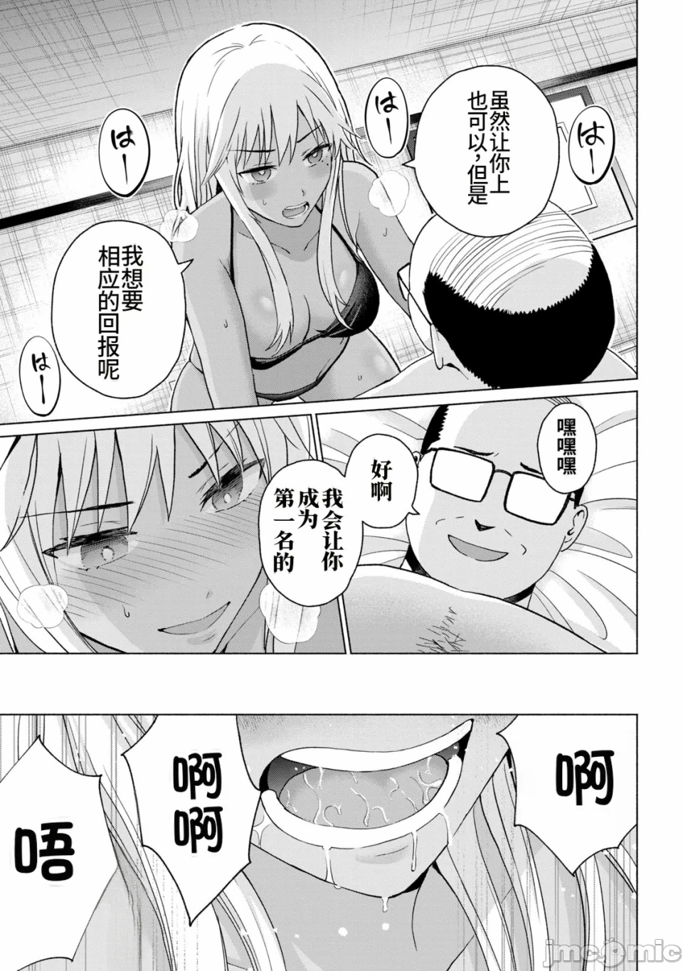 写真乐园！[AI翻译] [桂あいり/西木田景志] グラぱらっ！ 第2话 - 141