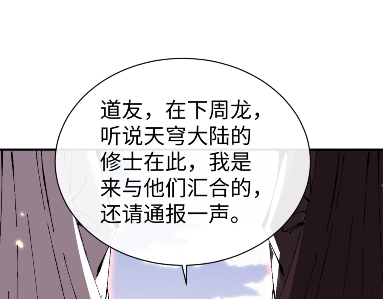第126话 龙神的请求 第 68 页