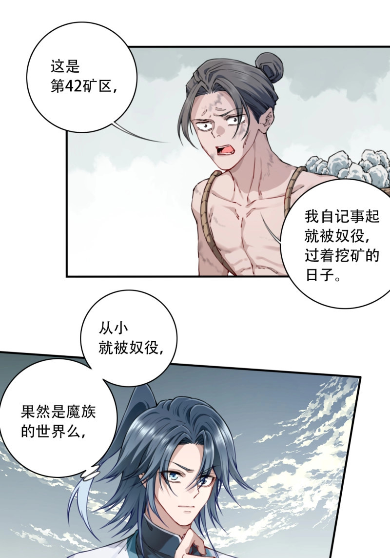 第79话 076：魔族域界？ 第 31 页