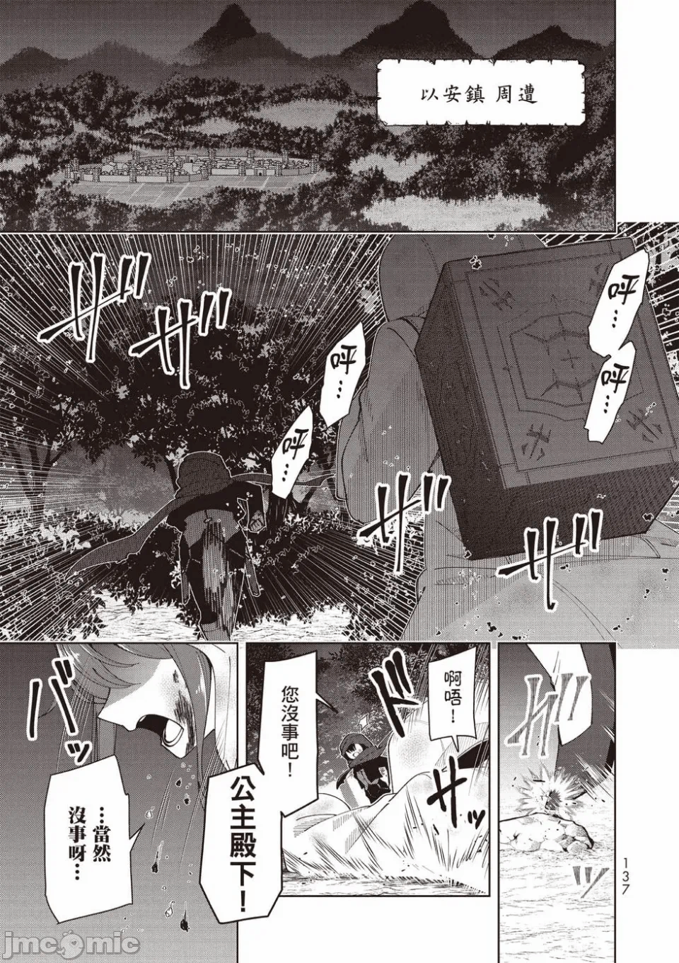 被称为勇者后，无双男建立了家庭 [攸望汉化组] [むすあき/さなだケイスイ/空埜一树] 勇者と唿ばれた后に ―そして无双男は家族を创る― 第2话 - 121