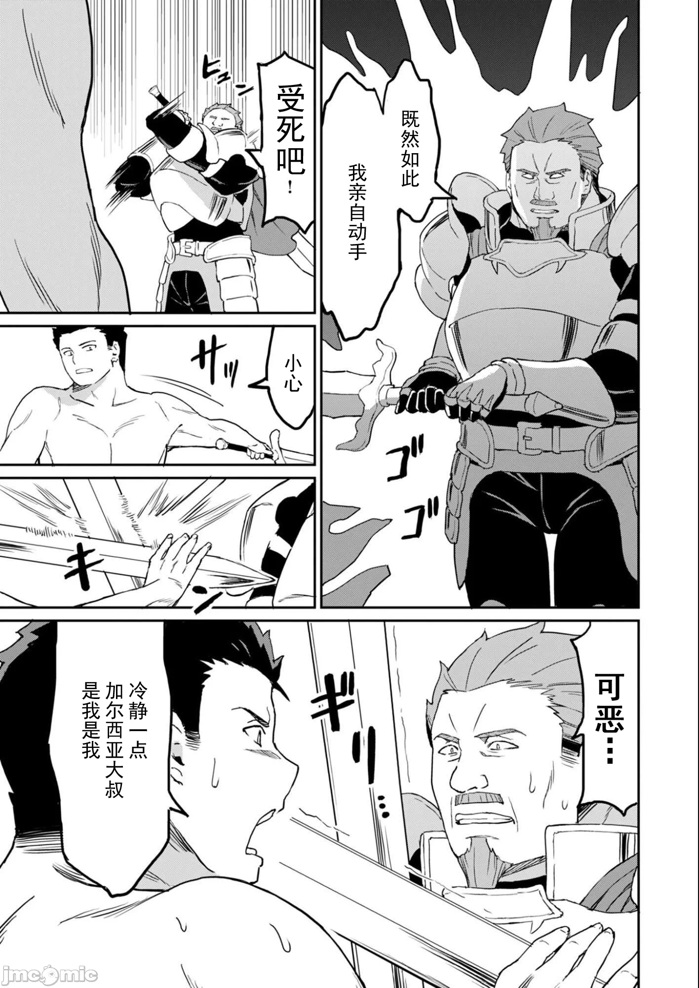 敬启，天国的姐姐，成为勇者的侄女太色——舅舅，作为监护人已经把持不住了+ [LA军、らすが怜 ] 拝啓、天国の姉さん、勇者になった姪がエロすぎてーー 叔父さん、保护者とかそろそろ无理です＋ 第22话 - 3