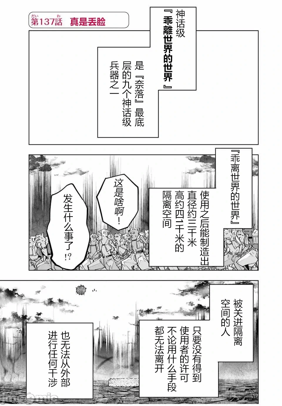 被信赖的伙伴在地下城深处追杀依靠恩惠『无限扭蛋』召唤等级9999的同伴们向世界和原队友復仇还要再补上一句『活该！』 [曲终之时个人汉化] [明镜シスイ、大前贵史] 信じていた仲间达にダンジョン奥地で杀されかけたがギフト『无限ガチャ』でレベル9999の仲间达を手に入れて元パーティーメンバーと世界に復讐&『ざまぁ!』します! 第138话 - 1