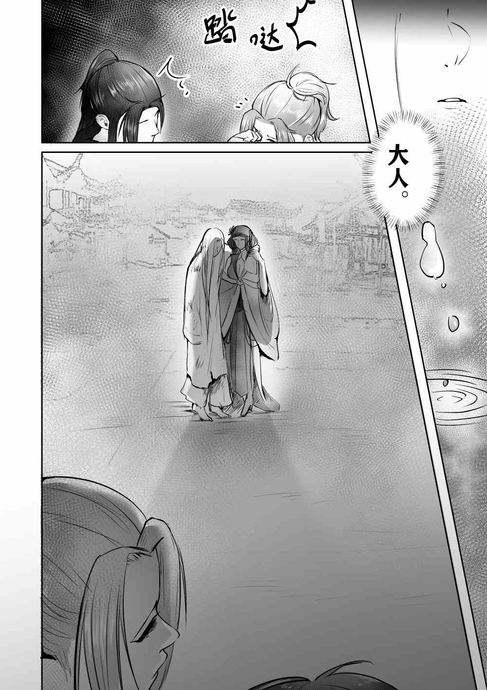 拾 结局 第 4 页