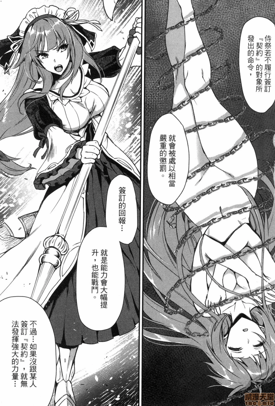 由魔剑师的魔剑开始的为了魔剑的后宫人生 [小岛纱] 魔剣师の魔剣による魔剣のためのハーレムライフ 第1话 - 71