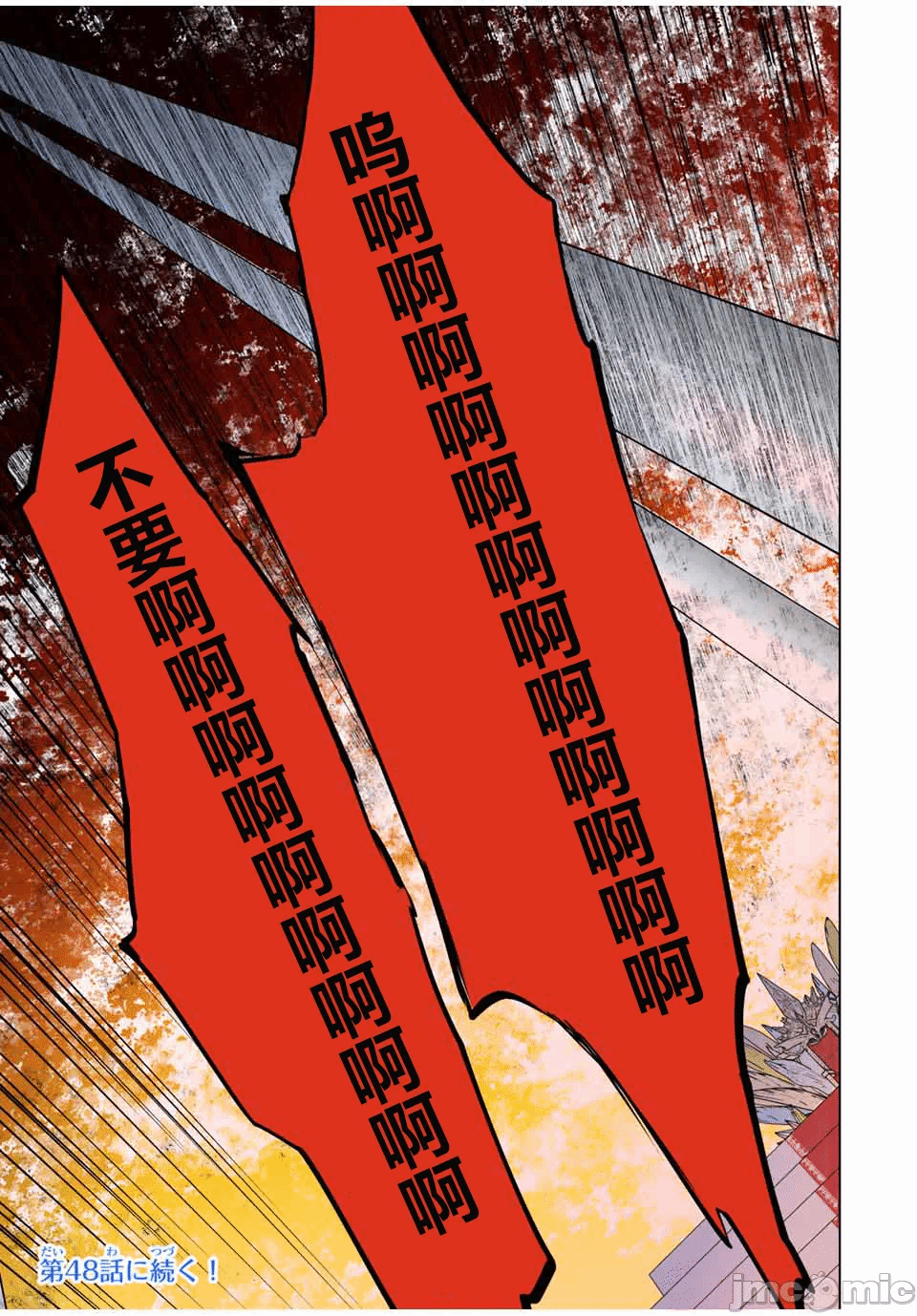 被信赖的伙伴在地下城深处追杀依靠恩惠『无限扭蛋』召唤等级9999的同伴们向世界和原队友復仇还要再补上一句『活该！』 [曲终之时个人汉化] [明镜シスイ、大前贵史] 信じていた仲间达にダンジョン奥地で杀されかけたがギフト『无限ガチャ』でレベル9999の仲间达を手に入れて元パーティーメンバーと世界に復讐&『ざまぁ!』します! 第47话 - 24