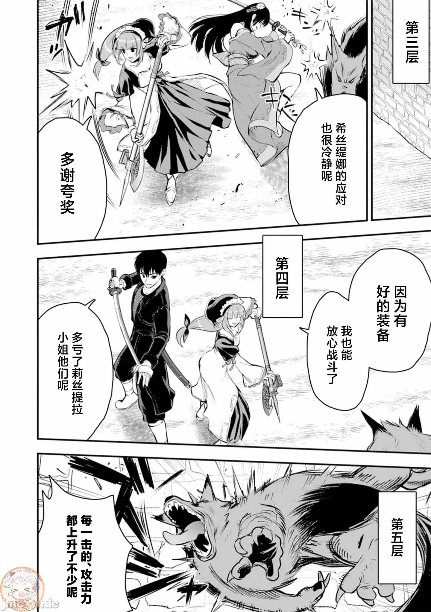 由魔剑师的魔剑开始的为了魔剑的后宫人生 [小岛纱] 魔剣师の魔剣による魔剣のためのハーレムライフ 第37话 - 6