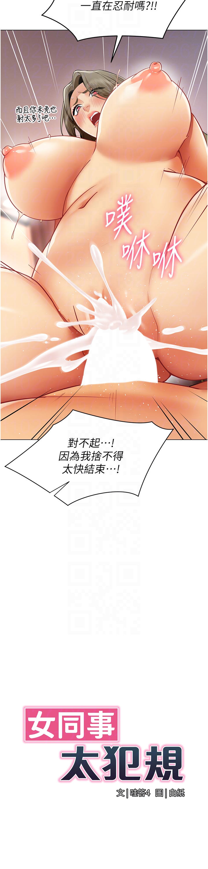 第14话 - 赴约准备就绪 第 10 页