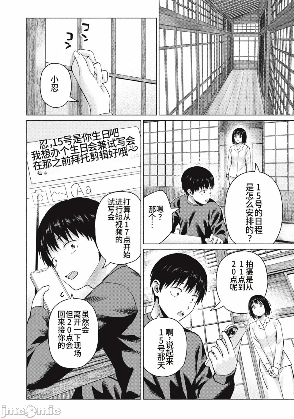 写真乐园！[AI翻译] [桂あいり/西木田景志] グラぱらっ！ 第27话 - 20