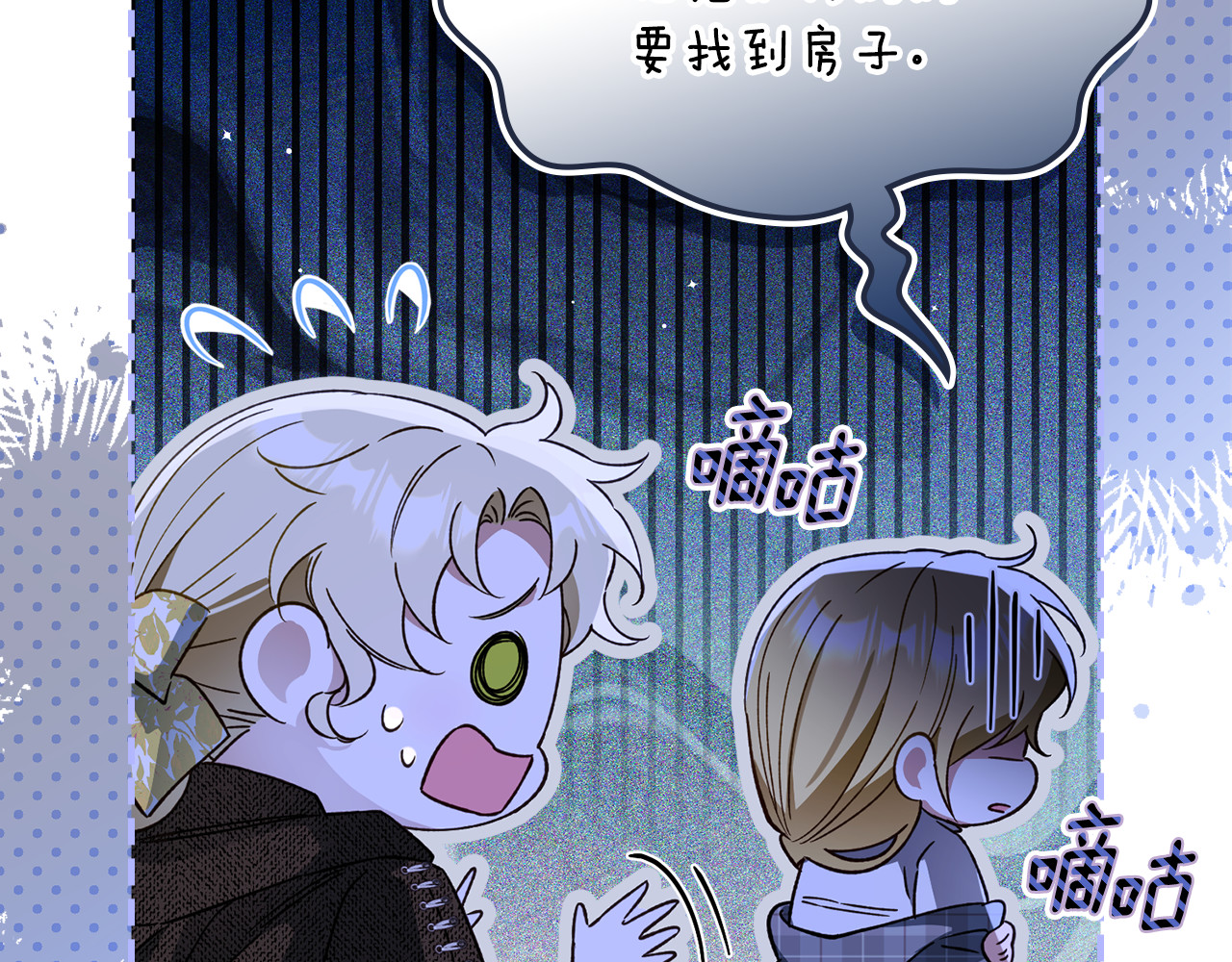 第8话 狂扇耳光搬家 第 74 页