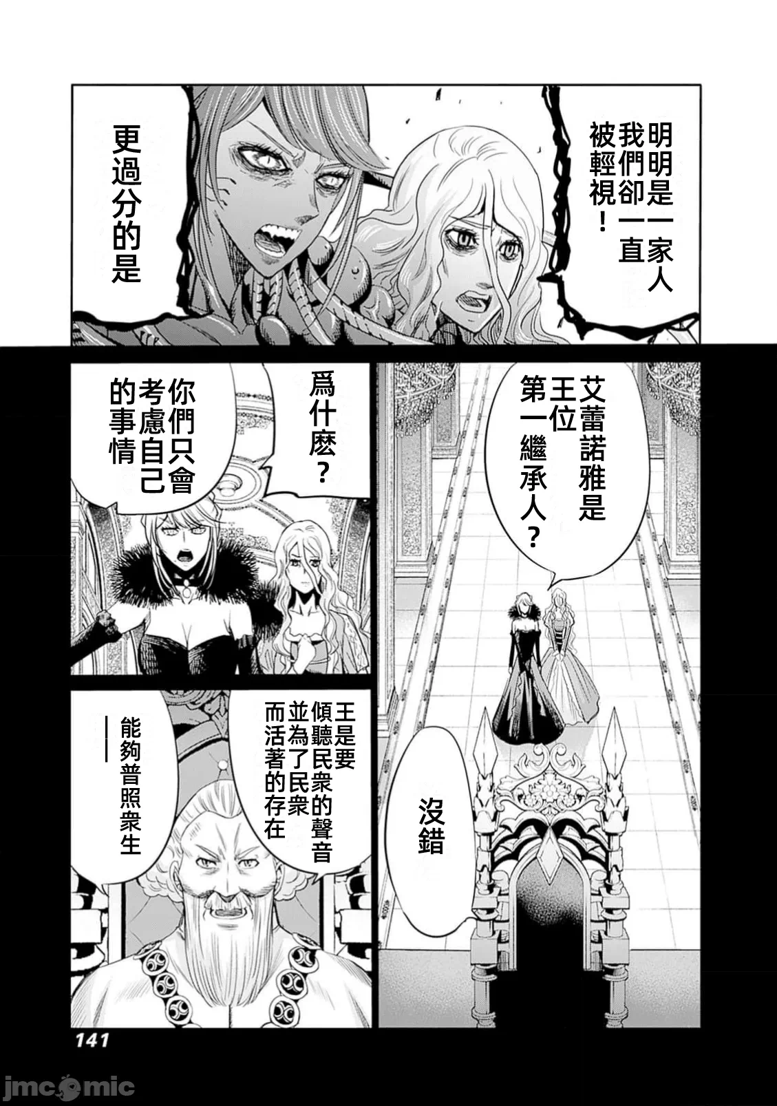 作为被背叛了的S级冒险者的我、决定成立一个只有我所爱的奴隶女孩子们的后宫公会 [柊咲/川田暁生/ナイロン] 里切られたSランク冒険者の俺は、爱する奴隷の彼女らと共に奴隷だけのハーレムギルドを作る 第87话 - 7