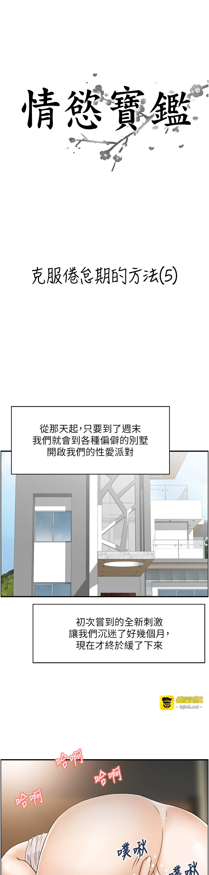 第5话 - 转移目标的两人 第 3 页