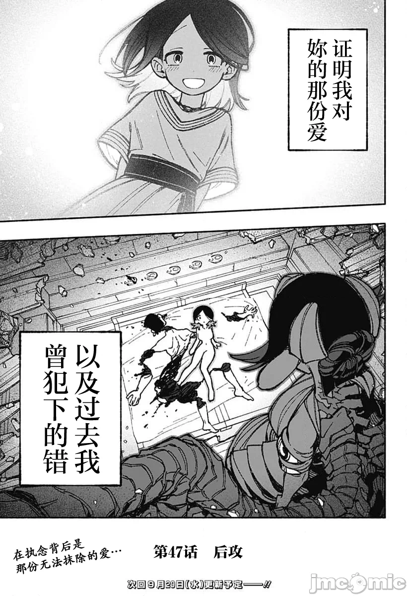 让驱魔师免于堕落 [有马あるま/フカヤマますく] エクソシストを堕とせない 第47话 - 24