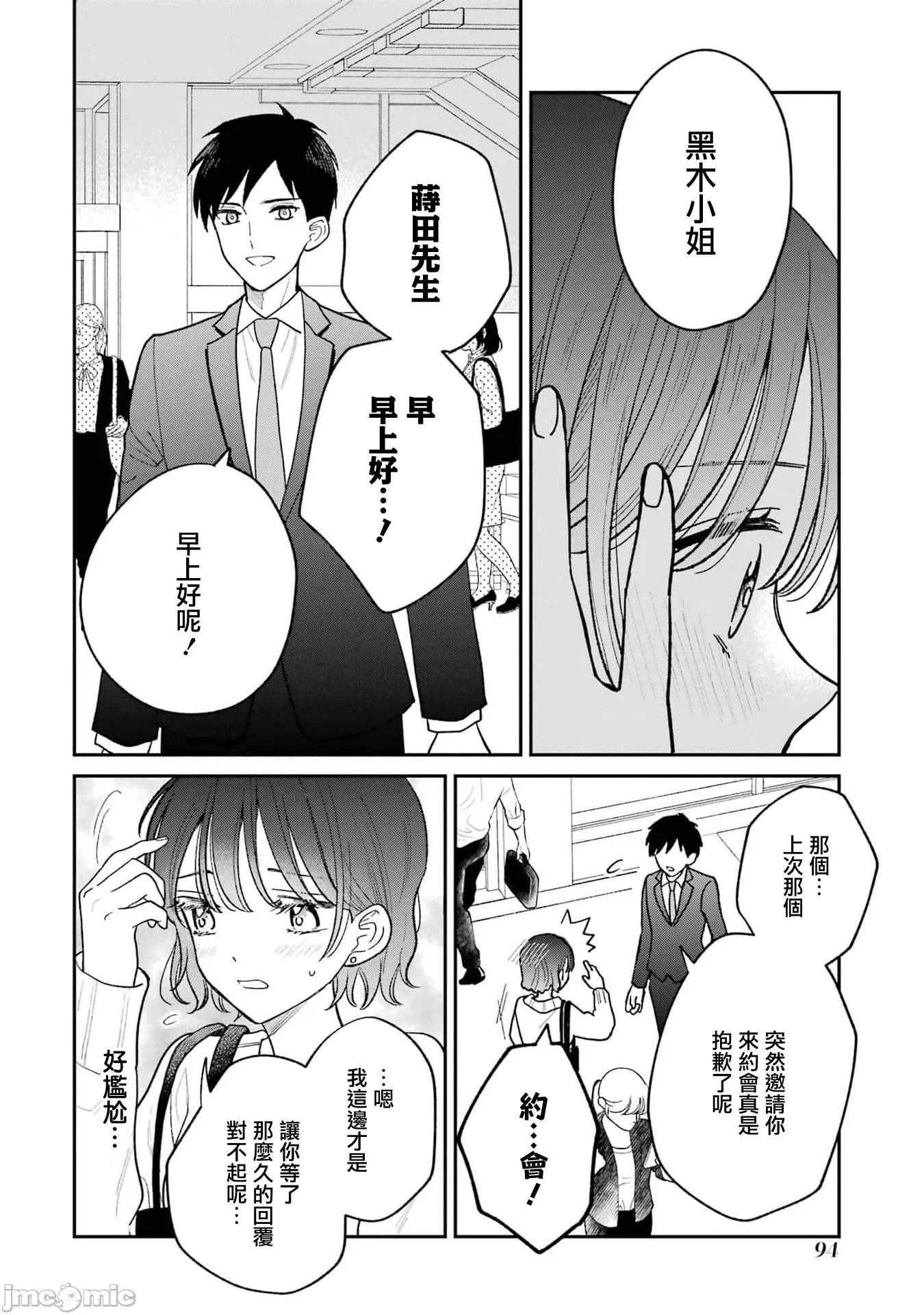 越陷越深的义姊弟恋爱故事 [鹅妈妈汉化组] [饴降あめり] こじれにこじれた义姉弟の话 第5话 - 13