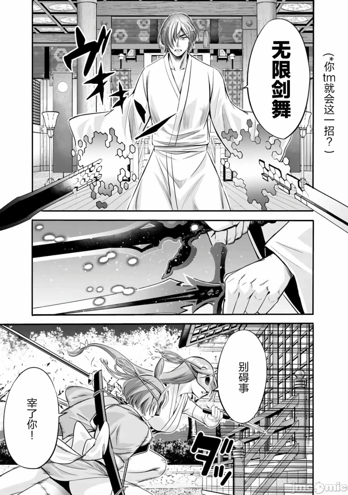 作为被背叛了的S级冒险者的我、决定成立一个只有我所爱的奴隶女孩子们的后宫公会 [柊咲/川田暁生/ナイロン] 里切られたSランク冒険者の俺は、爱する奴隷の彼女らと共に奴隷だけのハーレムギルドを作る 第29话 - 9
