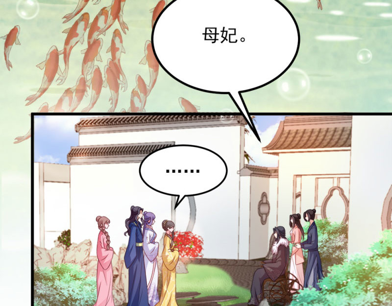 第70话：昭云贵妃 第 44 页