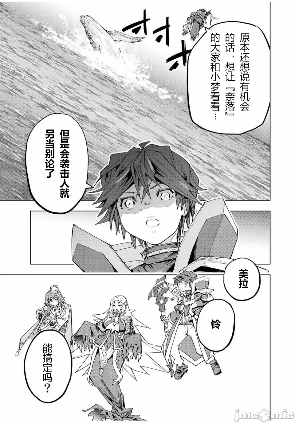被信赖的伙伴在地下城深处追杀依靠恩惠『无限扭蛋』召唤等级9999的同伴们向世界和原队友復仇还要再补上一句『活该！』 [曲终之时个人汉化] [明镜シスイ、大前贵史] 信じていた仲间达にダンジョン奥地で杀されかけたがギフト『无限ガチャ』でレベル9999の仲间达を手に入れて元パーティーメンバーと世界に復讐&『ざまぁ!』します! 第97话 - 5