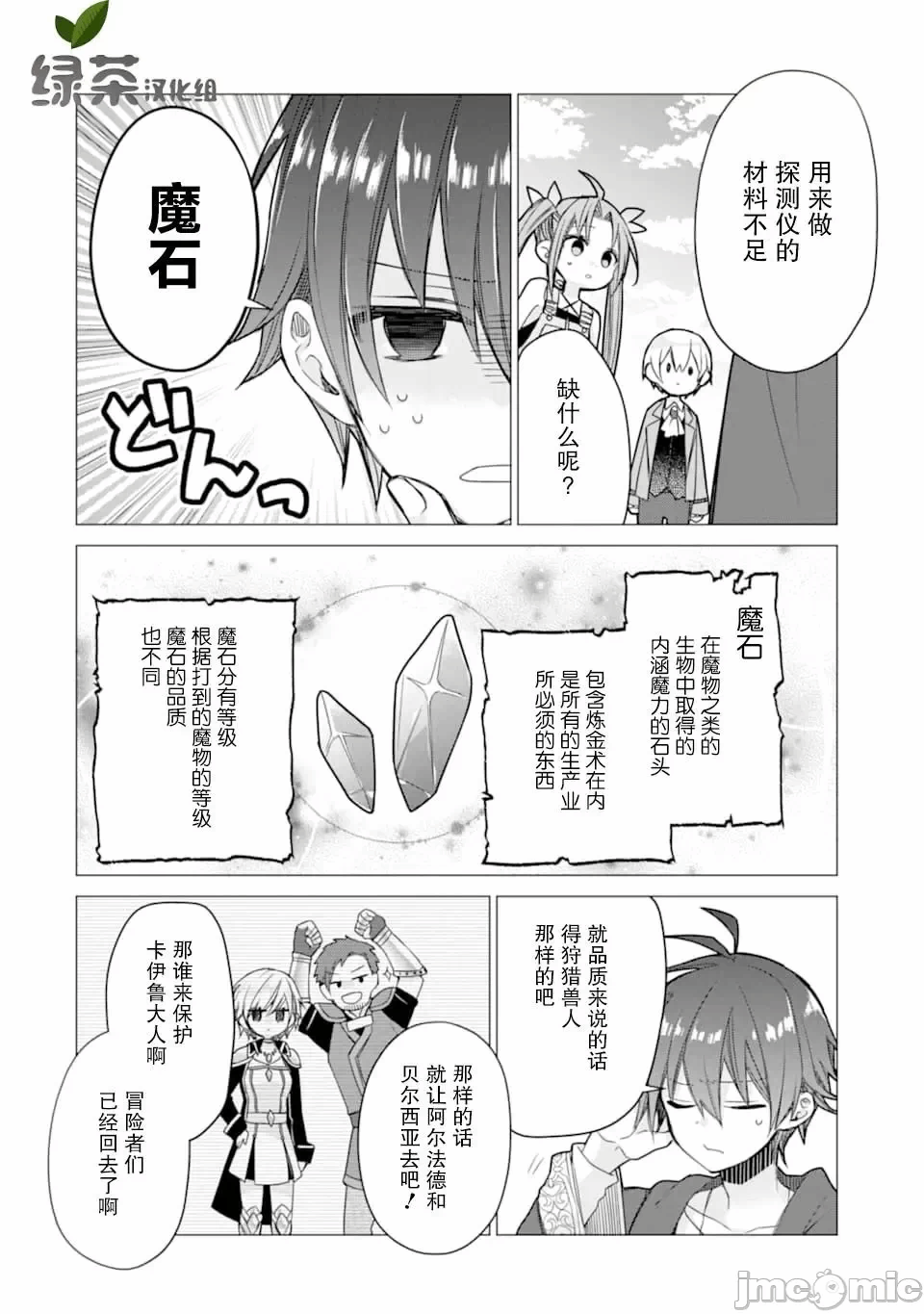 被冒险者开除后作为炼金术师重新启航！ [绿茶汉化组] [佐々木さざめき/绀野贤护/狮子唐/あれっくす] 冒険者をクビになったので、錬金术师として出直します! ~辺境开拓?よし、俺に任せとけ! 第3话 - 24