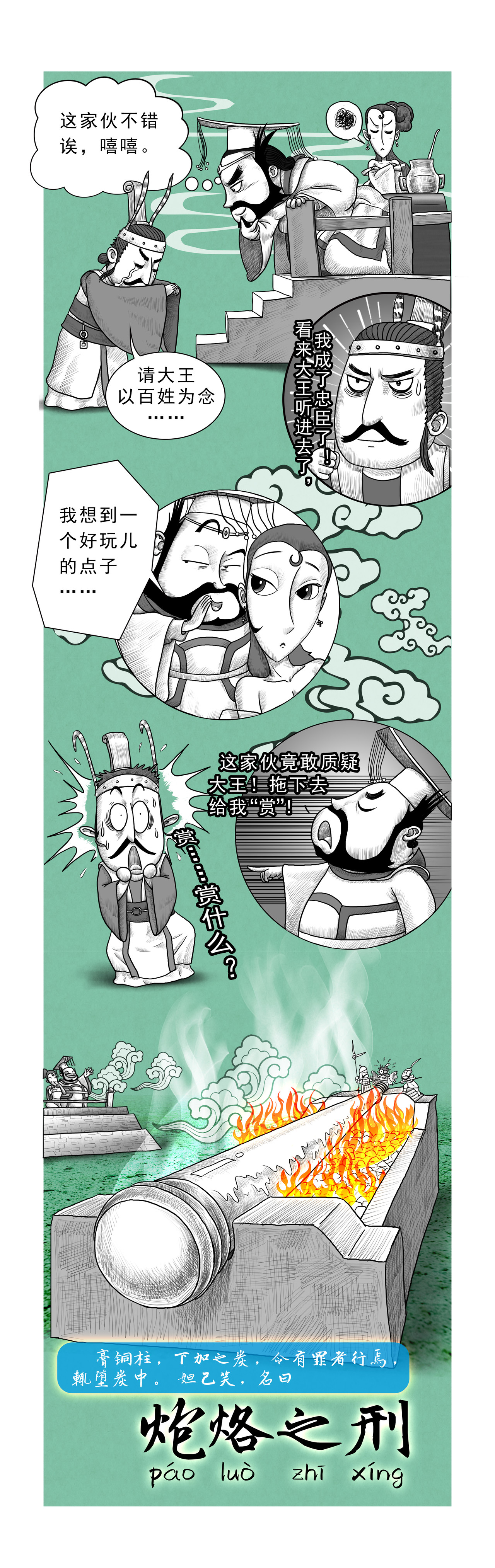 第10篇《殷本纪之三 商纣王》 第 6 页