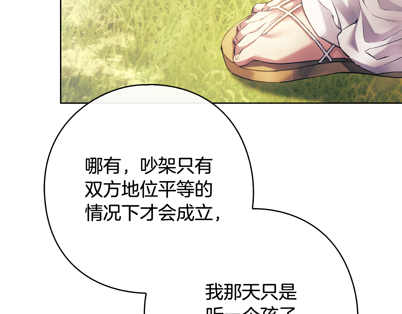 第17话 当局者迷旁观者清 第 100 页