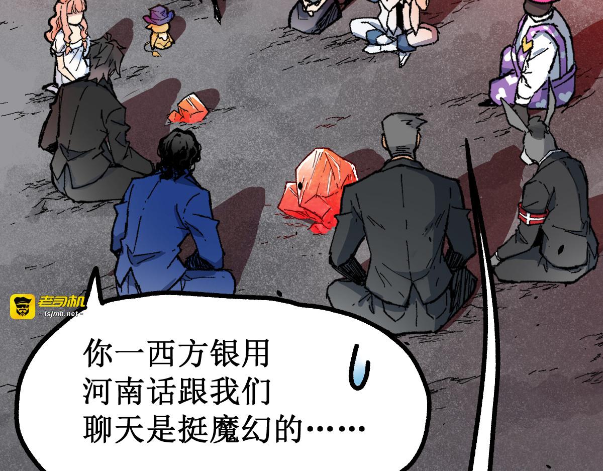 第143话 食材来袭？ 第 71 页