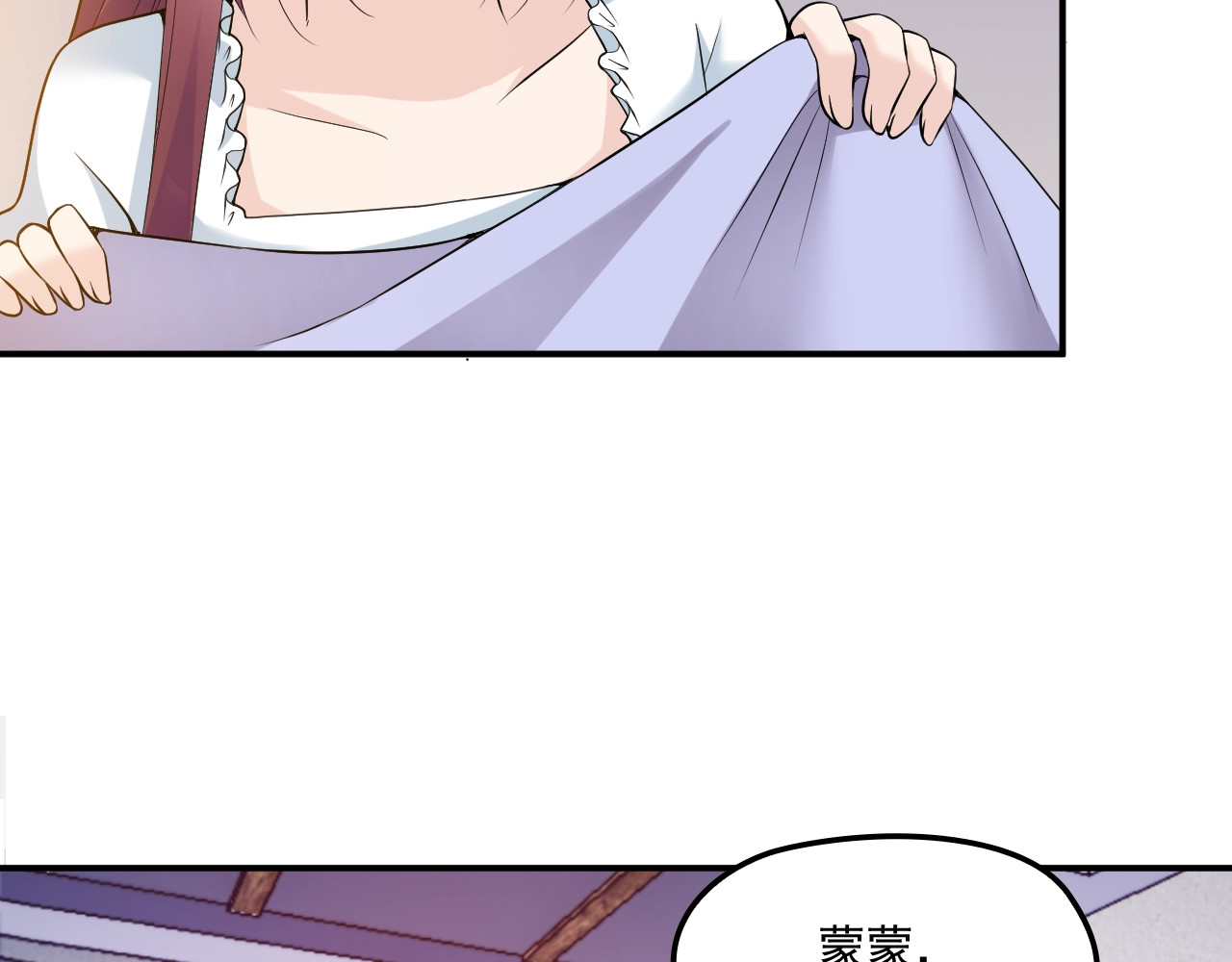 第41话 想和我生孩子吗 第 6 页