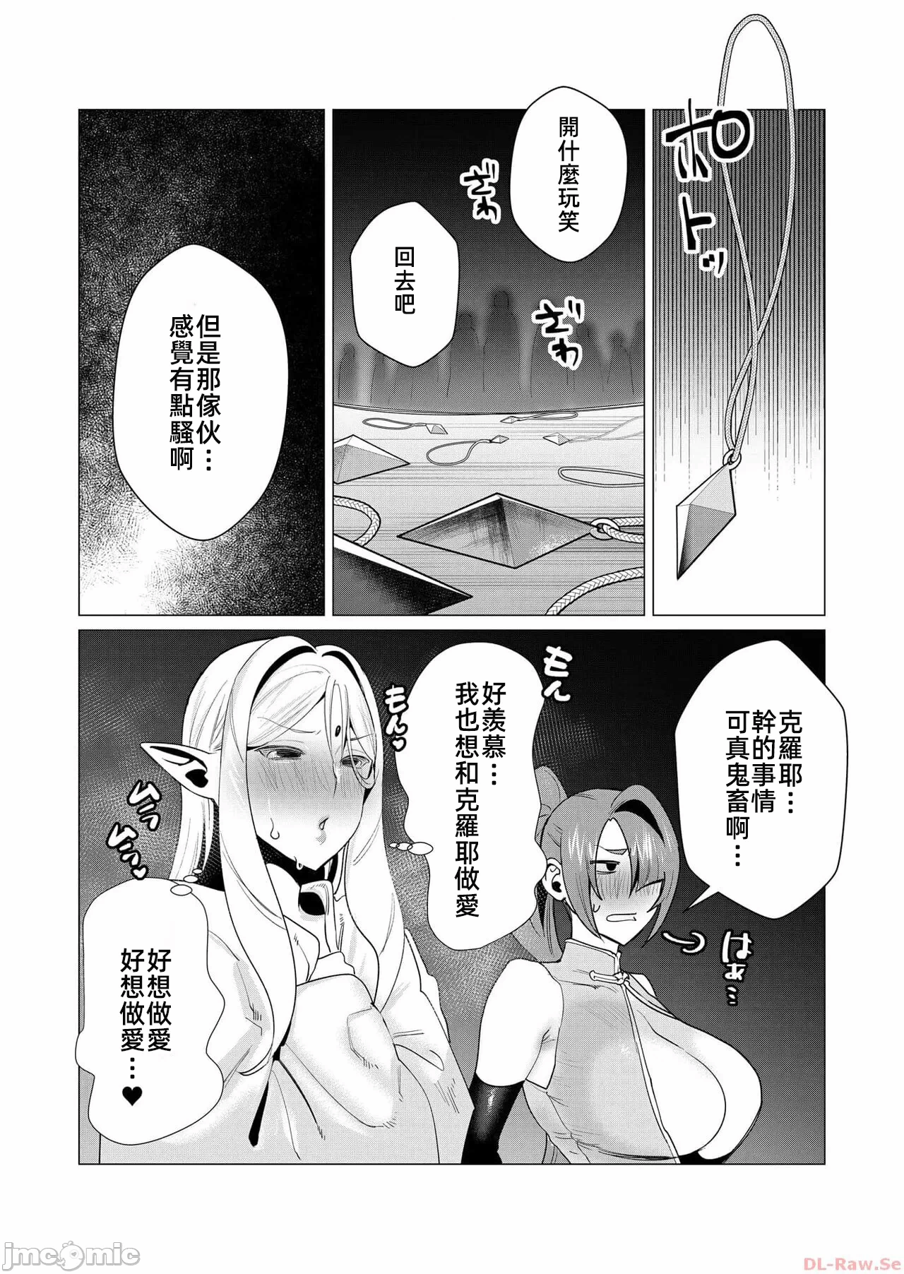 第9话 第 16 页