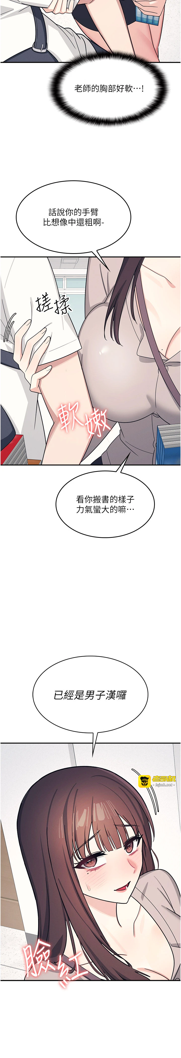 第15话 - 我可以玩玩老师吧? 第 21 页