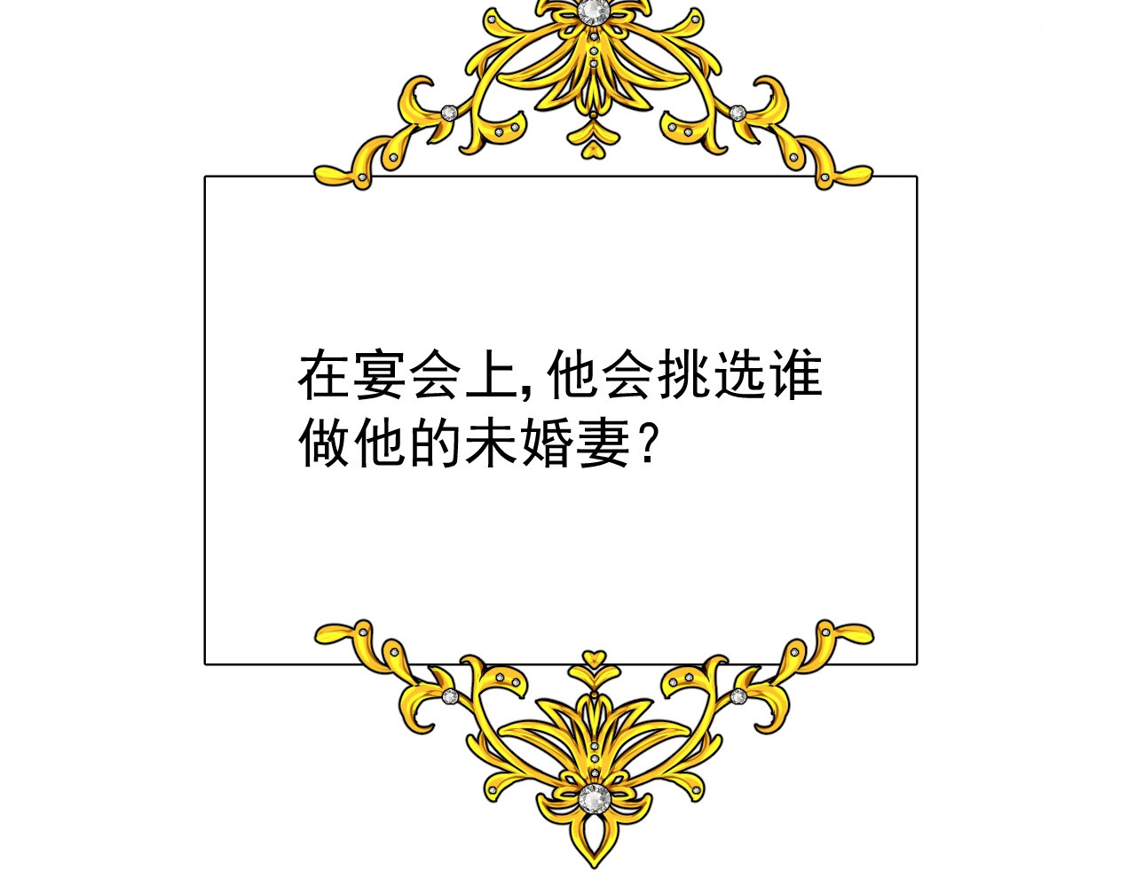 第1话 异乡的天鹅 第 26 页