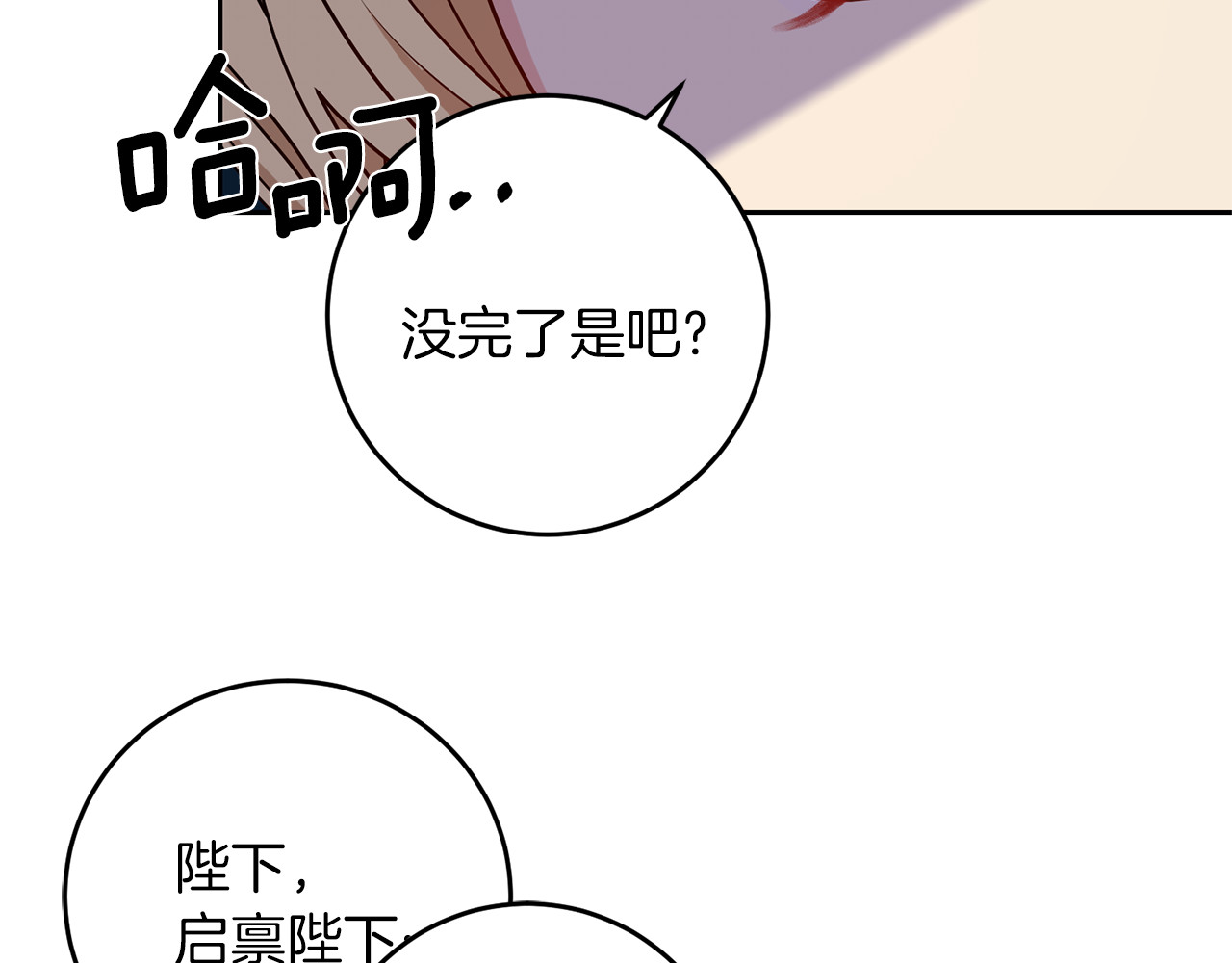 第71话 秀恩爱 第 96 页