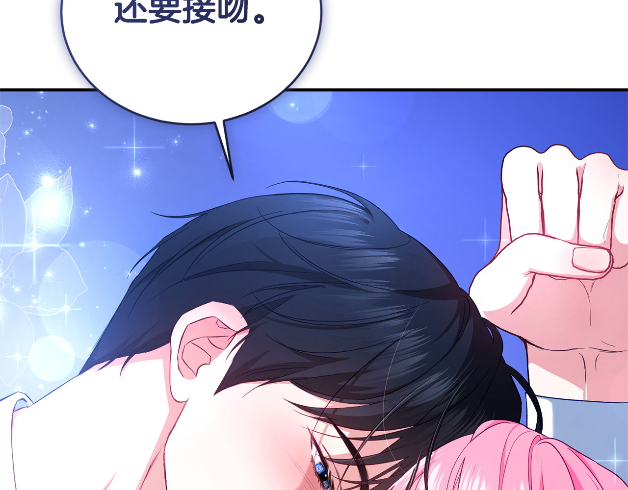 第1话 你是男的？ 第 92 页