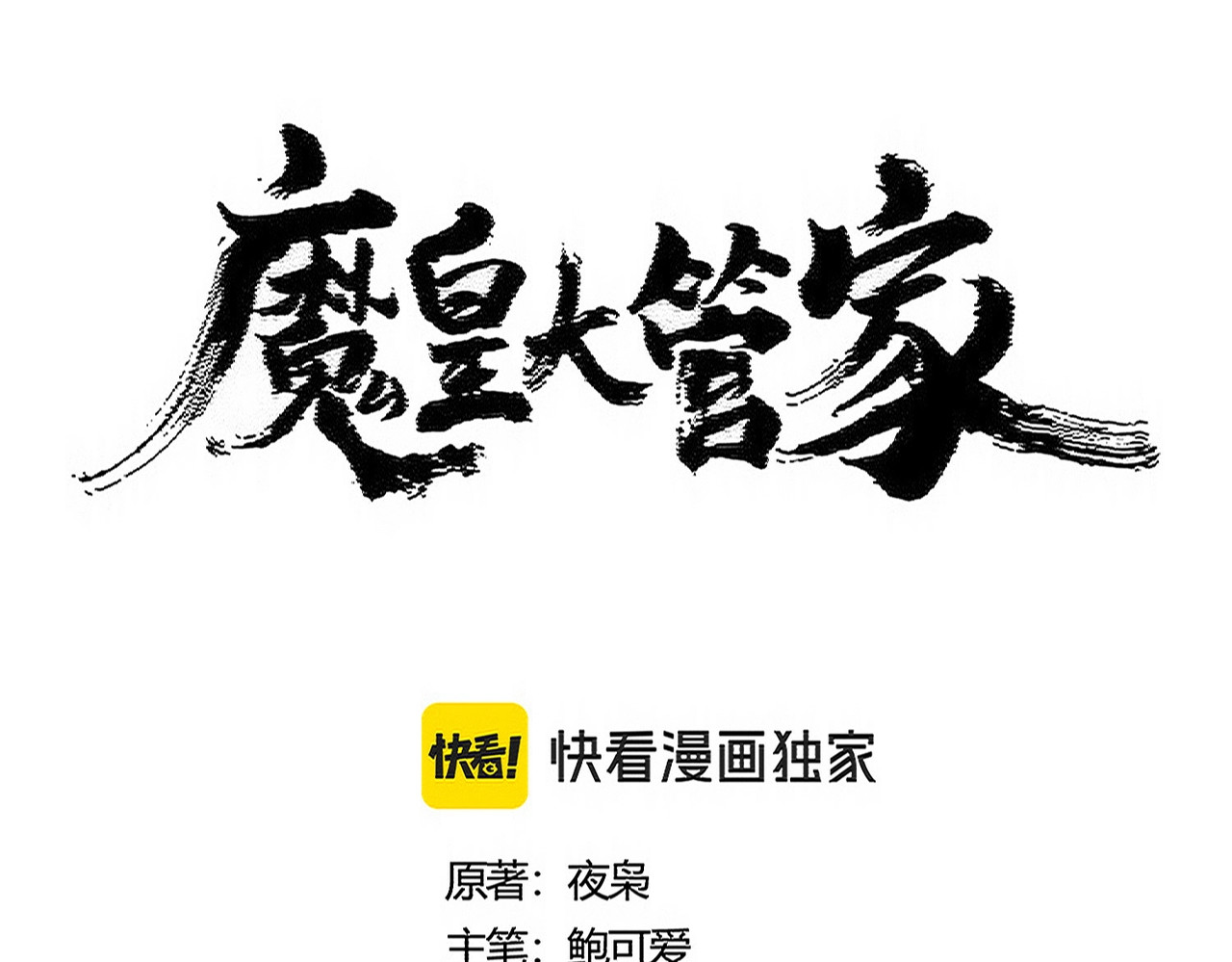 第482话 趁我不在骗孩子是吧？ 第 8 页