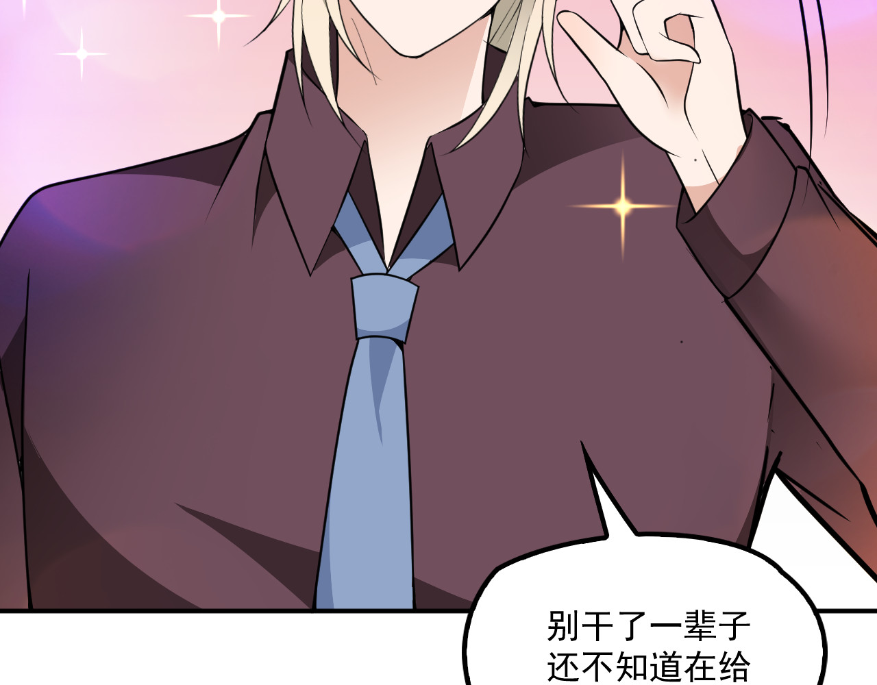 第33话 清除蛀虫 第 28 页