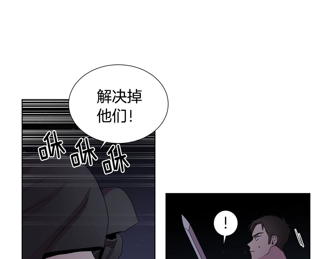 第26话 吃错药了？ 第 28 页