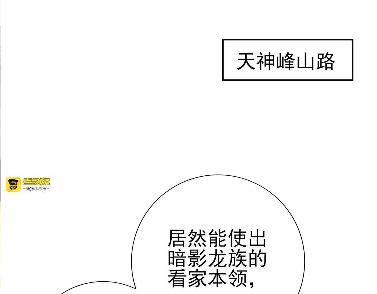 第174话 刃甲龙王 第 5 页