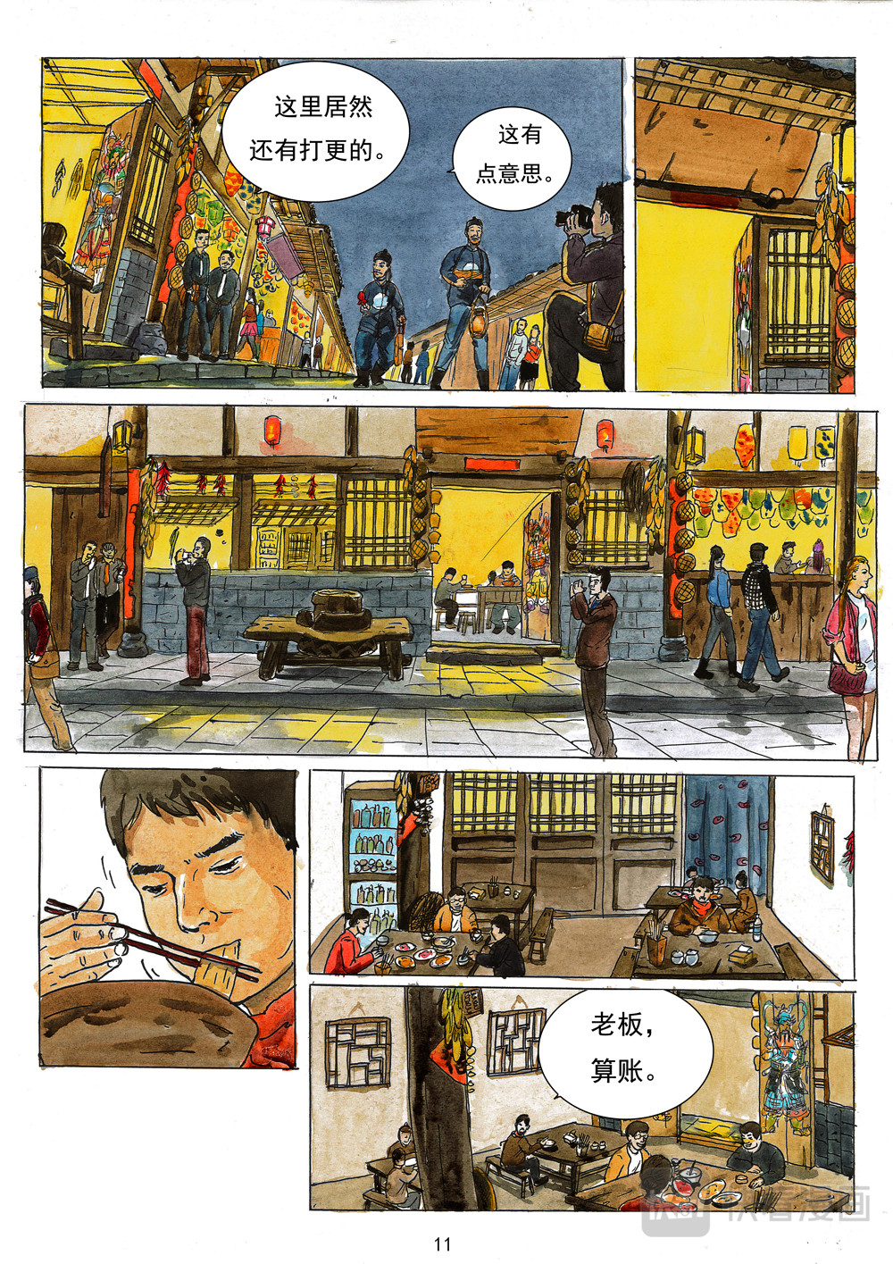 达娃卓玛 第 10 页