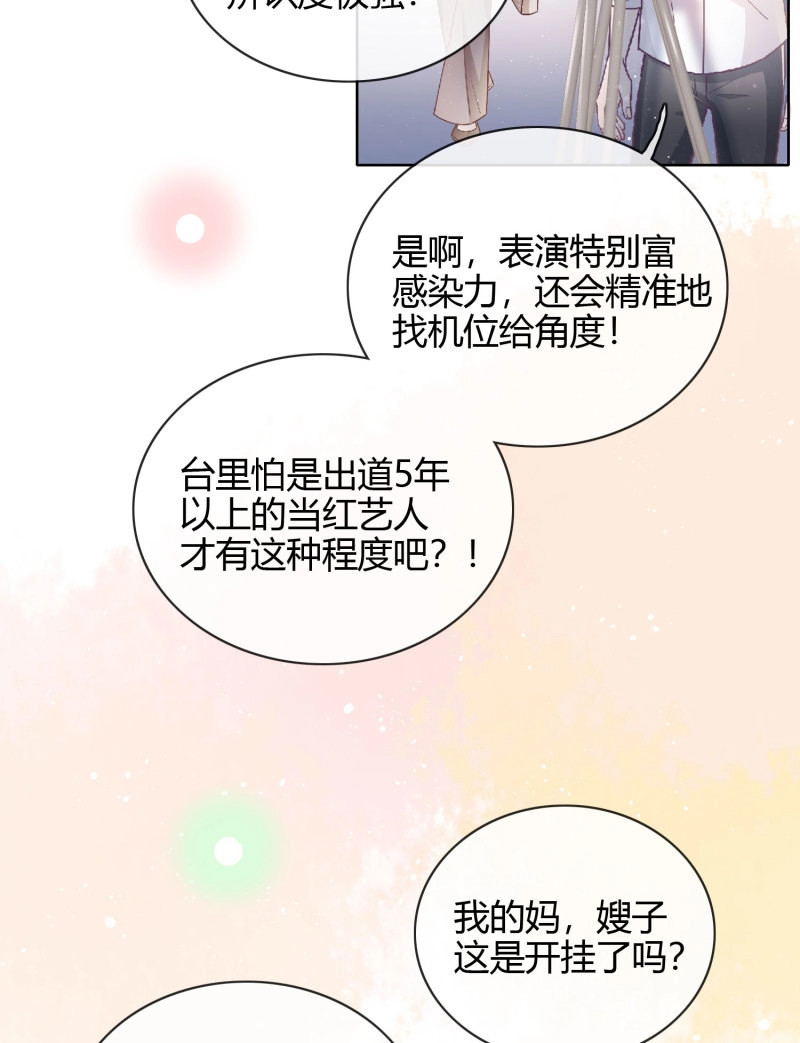 第32话 为舞台和镜头而生 第 8 页