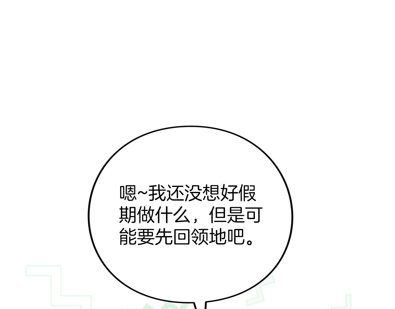 第55话 意中人 第 76 页