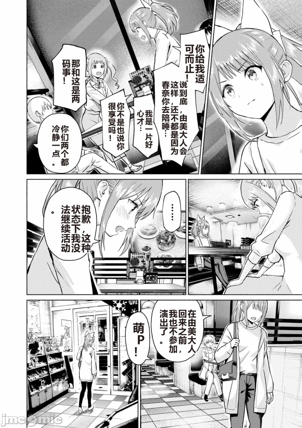 写真乐园！[AI翻译] [桂あいり/西木田景志] グラぱらっ！ 第6话 - 120