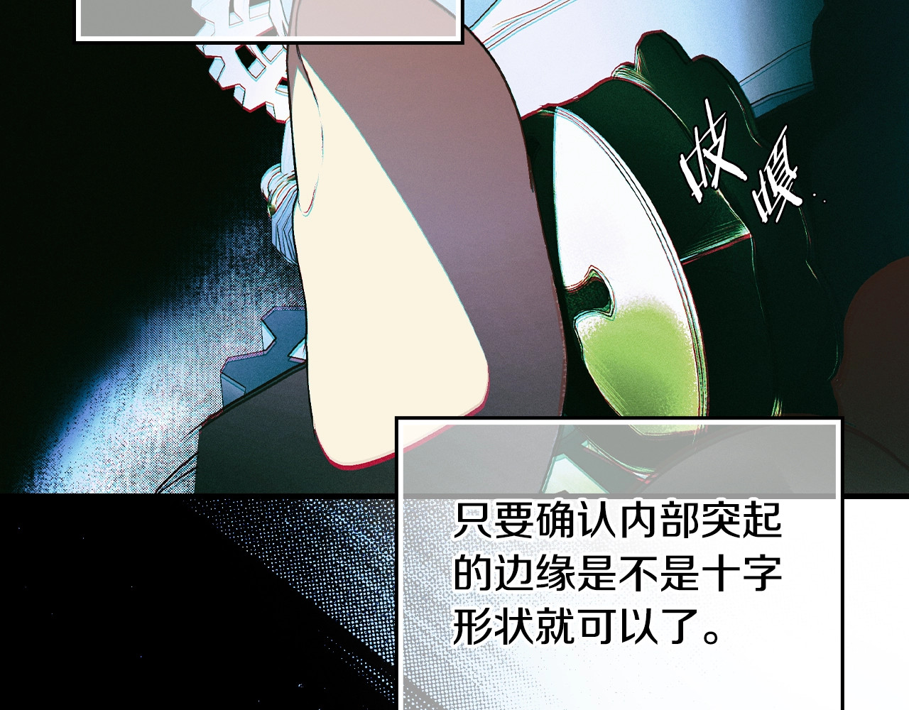第27话 千钧一发 第 14 页