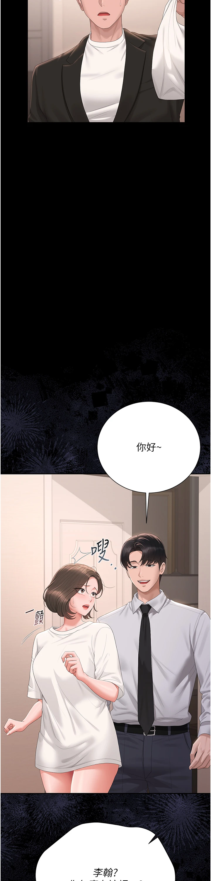 第33话 - 解决人妻的「漏水问题」 第 13 页