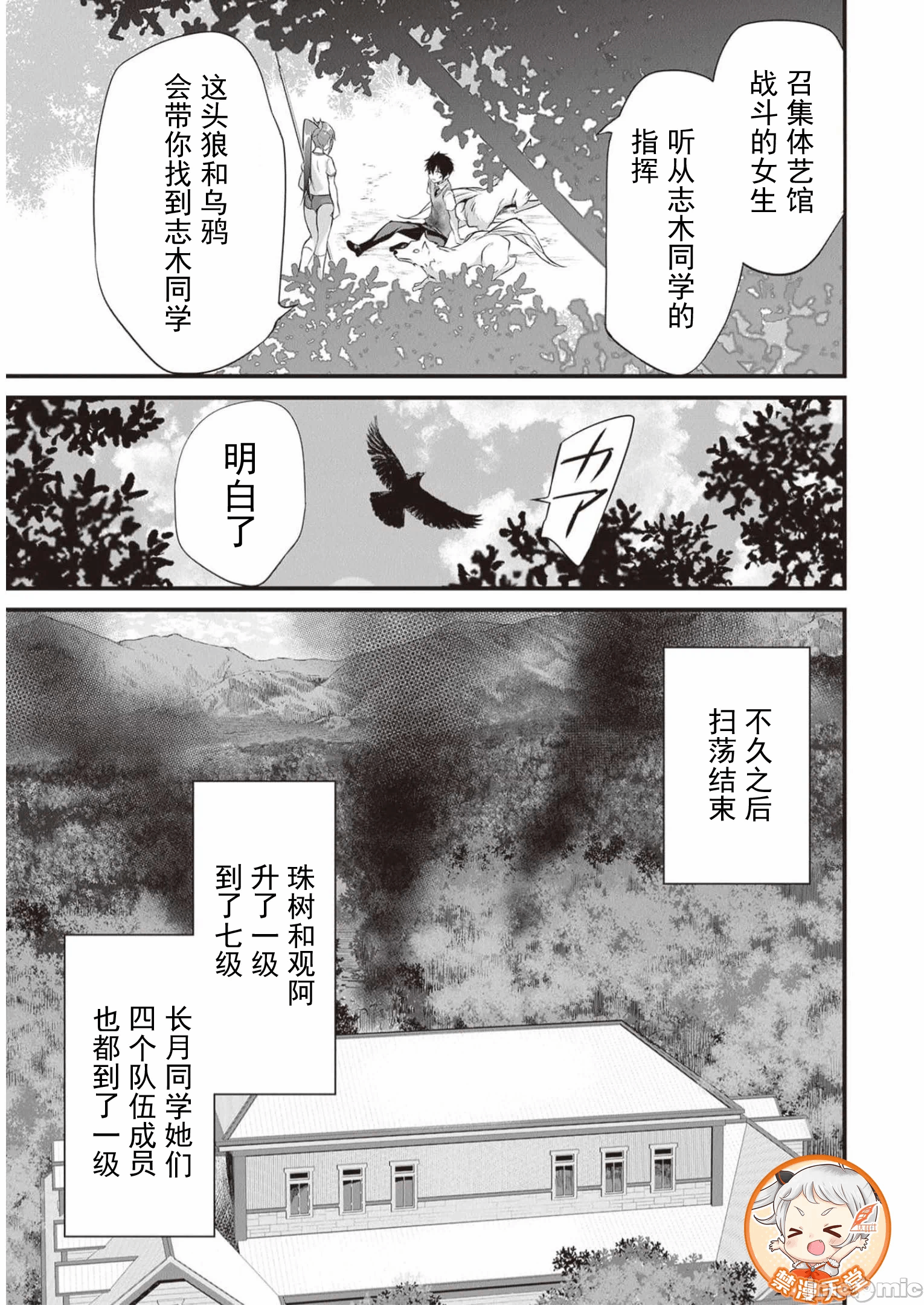 我在异世界因赋予魔法和召唤魔法而左右为难 [ツカモリシュウジ 横冢司 マニャ子] ぼくは异世界で付与魔法と召唤魔法を天秤にかける 第24话 - 15