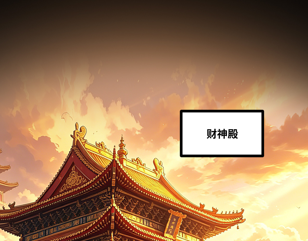 第19话 天界更难搞？ 第 42 页