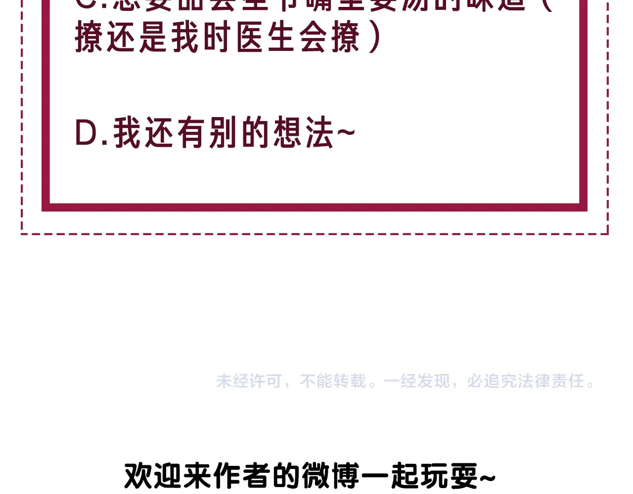 第37话 笙笙是我的 第 110 页