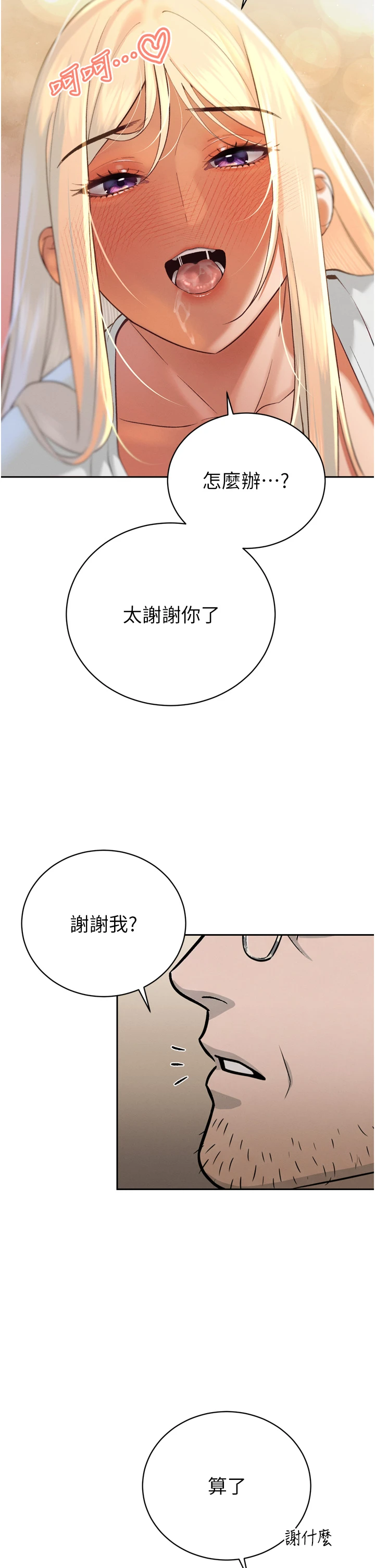 第34话 - 会长的认可 第 8 页